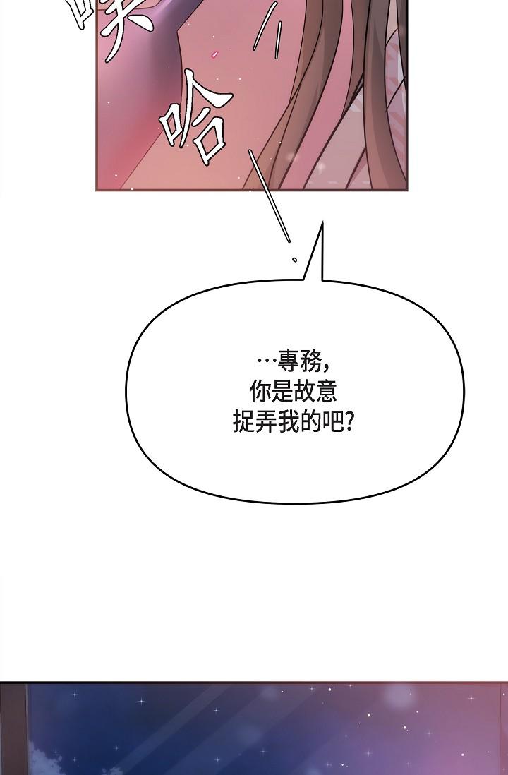 第23话-多叫几声给我听-可疑的代表-Keimjae（第17张）