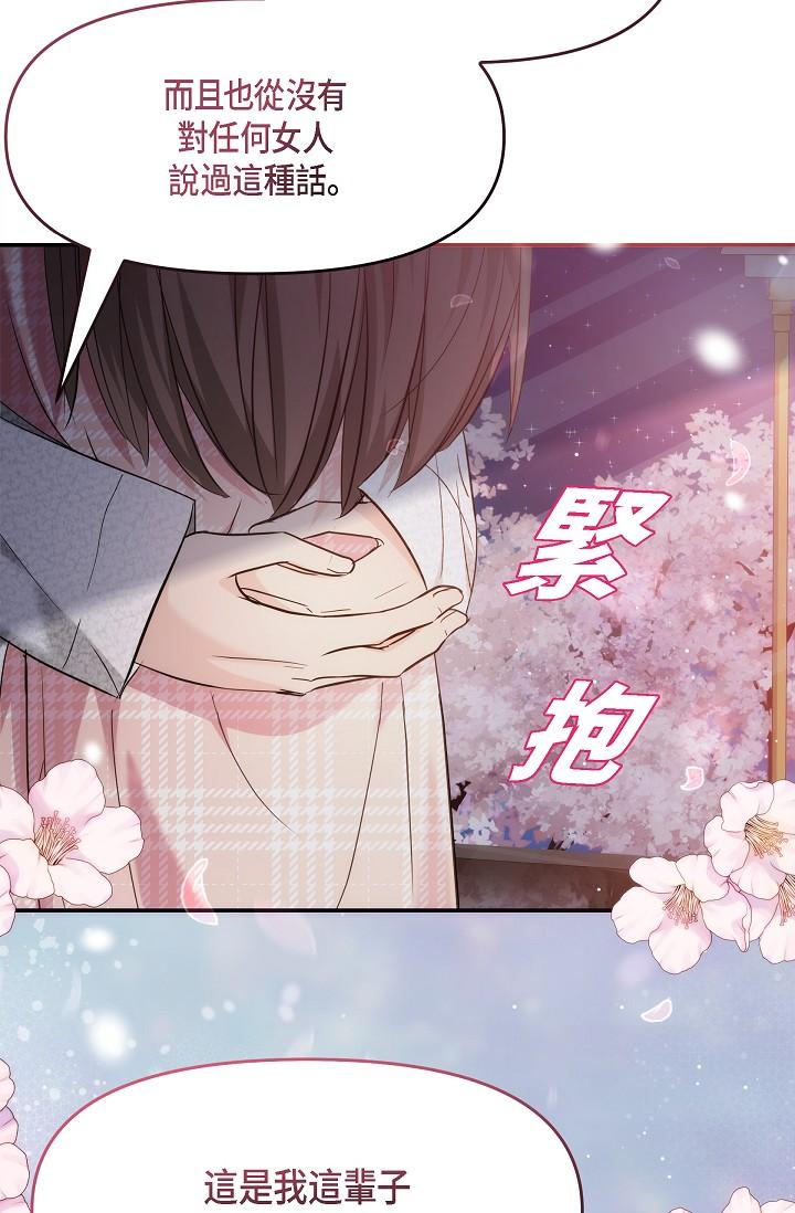 第23话-多叫几声给我听-可疑的代表-Keimjae（第27张）