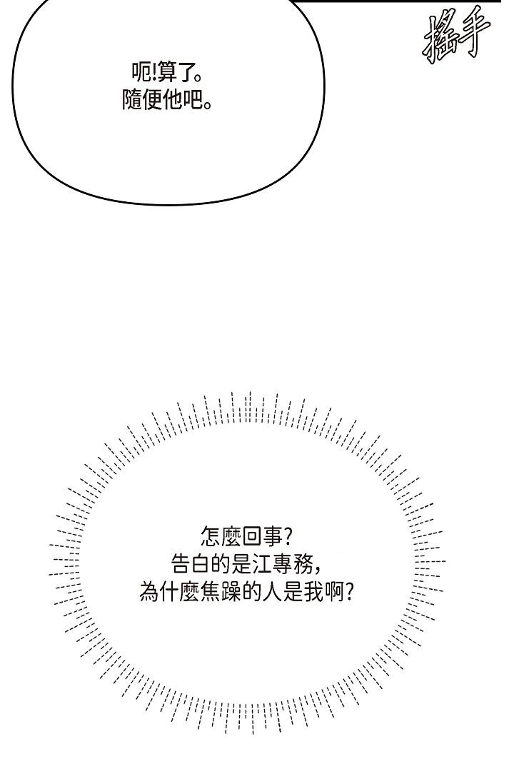 第24话-一步步走向妳-可疑的代表-Keimjae（第17张）