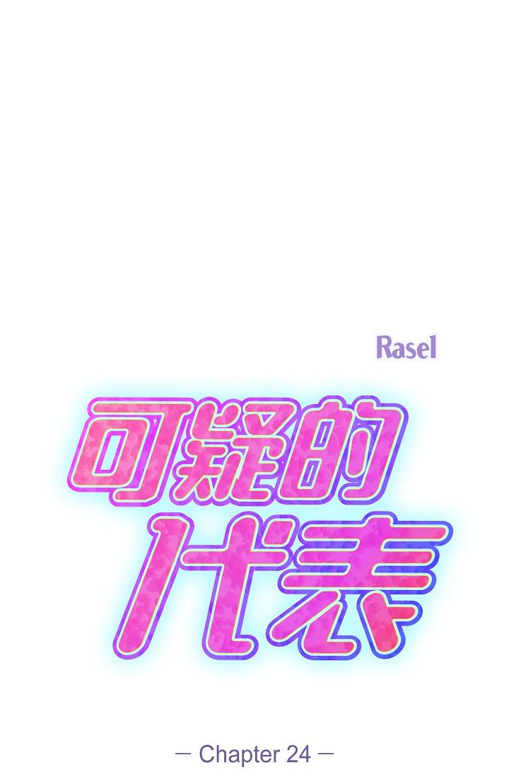 第24话-一步步走向妳-可疑的代表-Keimjae（第20张）