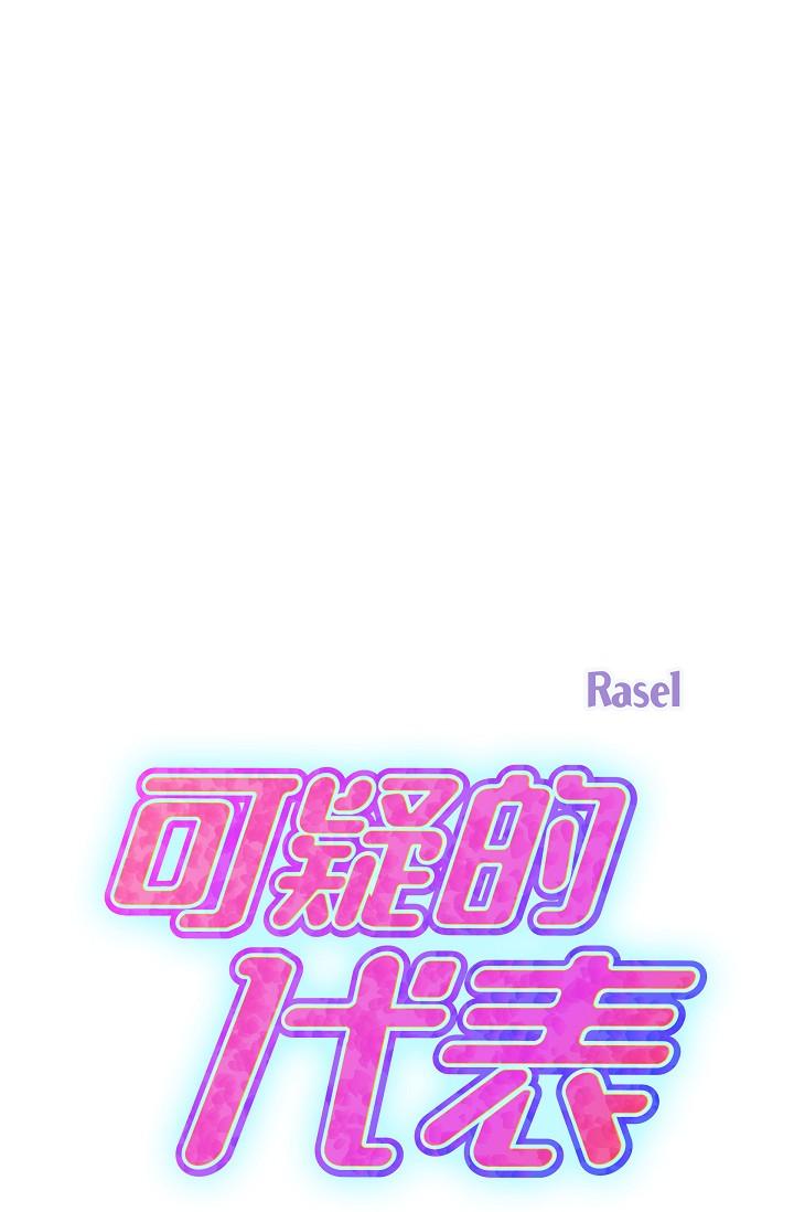 第25话-我可以拥有江汉吗？-可疑的代表-Keimjae（第12张）
