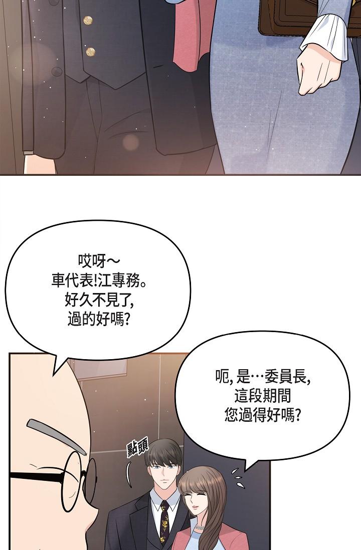 第25话-我可以拥有江汉吗？-可疑的代表-Keimjae（第16张）