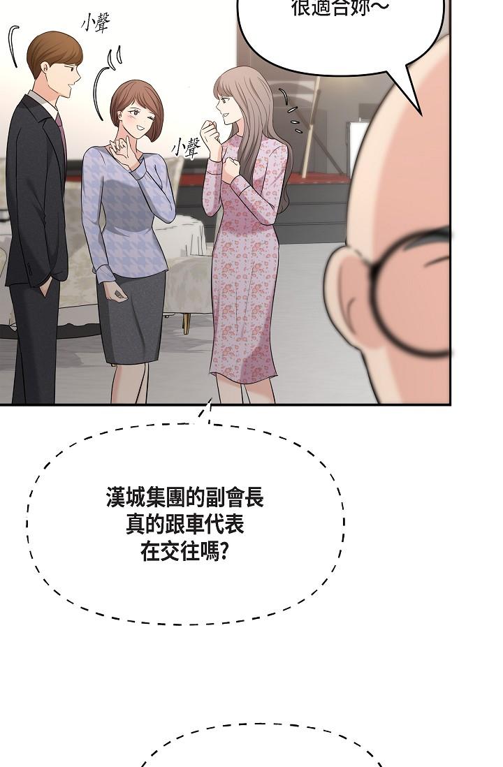 第25话-我可以拥有江汉吗？-可疑的代表-Keimjae（第19张）