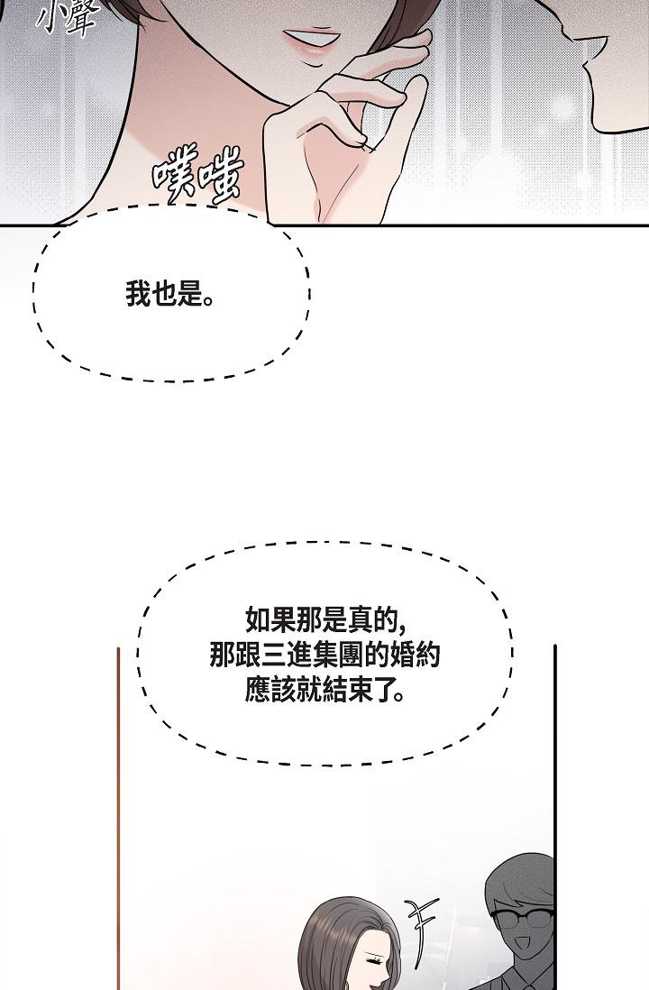 第25话-我可以拥有江汉吗？-可疑的代表-Keimjae（第21张）