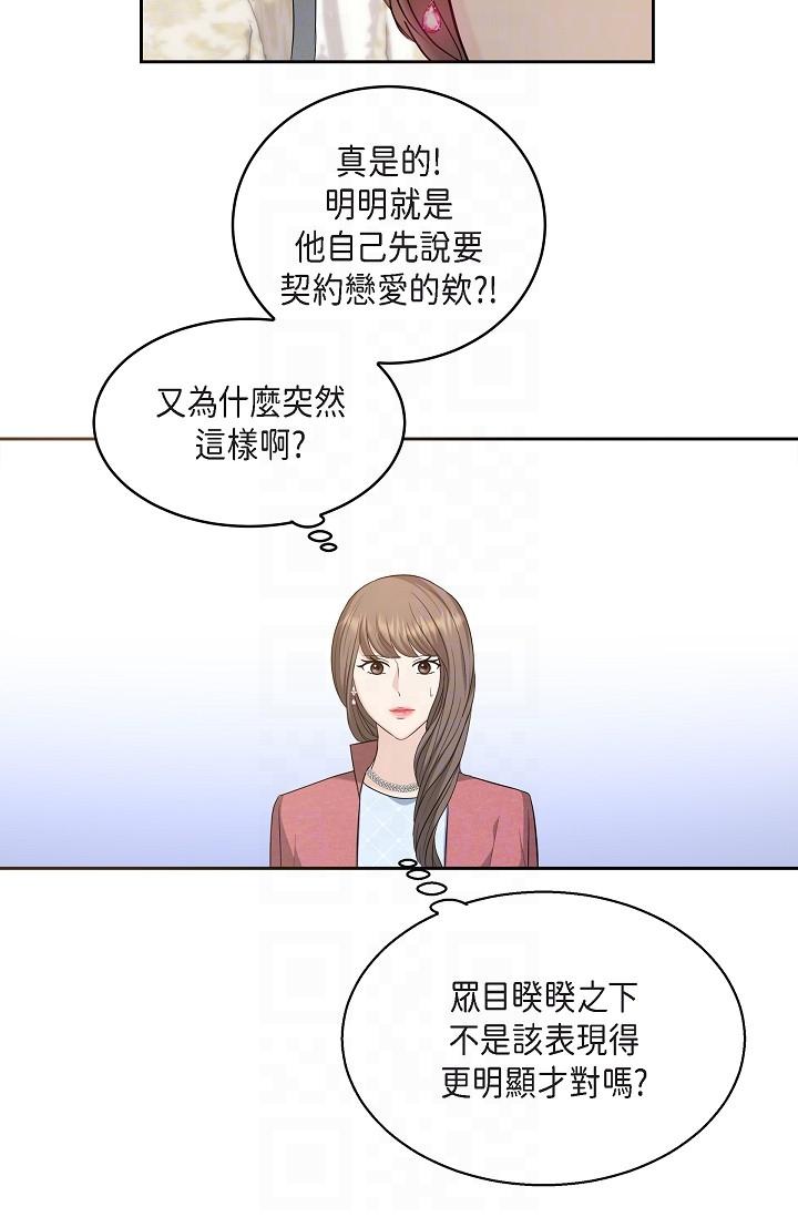 第25话-我可以拥有江汉吗？-可疑的代表-Keimjae（第31张）