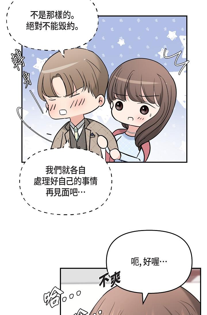 第25话-我可以拥有江汉吗？-可疑的代表-Keimjae（第37张）