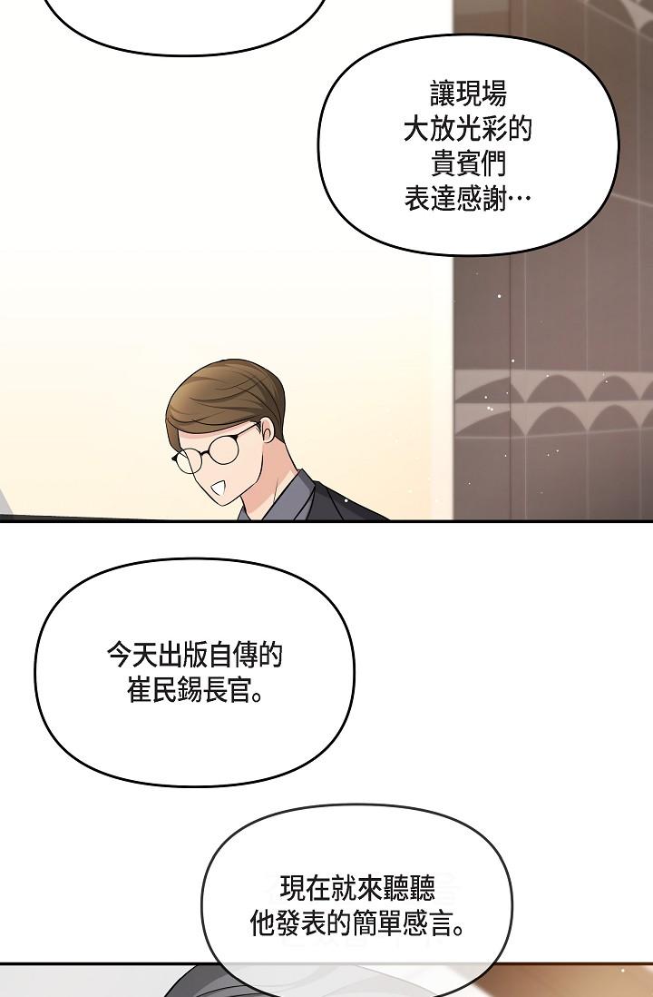 第25话-我可以拥有江汉吗？-可疑的代表-Keimjae（第45张）