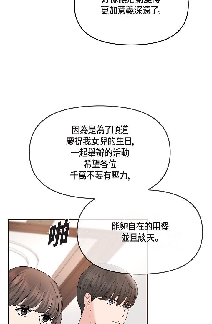 第25话-我可以拥有江汉吗？-可疑的代表-Keimjae（第47张）
