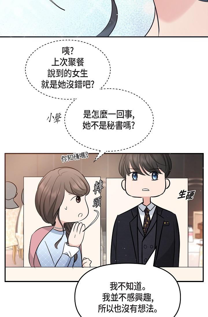 第25话-我可以拥有江汉吗？-可疑的代表-Keimjae（第51张）