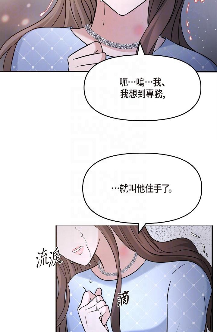 第27话-因为吃醋而失去理智的江汉-可疑的代表-Keimjae（第30张）