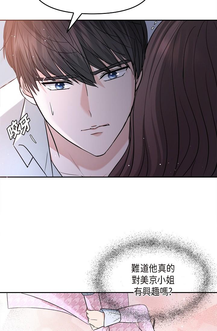 第27话-因为吃醋而失去理智的江汉-可疑的代表-Keimjae（第35张）