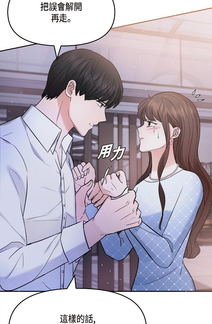 第27话-因为吃醋而失去理智的江汉-可疑的代表-Keimjae（第39张）