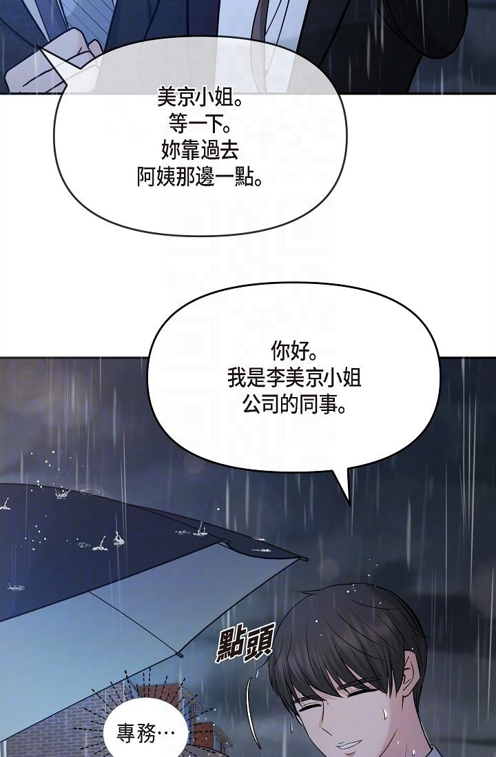 第29话-爱爱不断电-可疑的代表-Keimjae（第10张）
