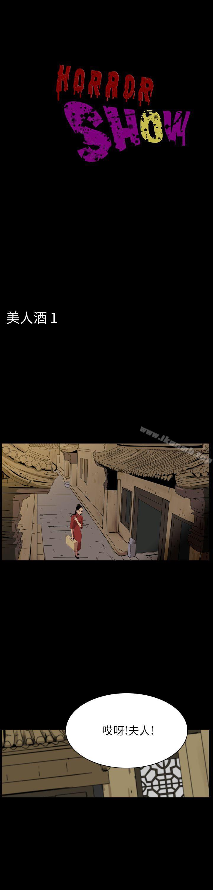 第64话-恐怖秀（完结）-DangMu洪（第1张）