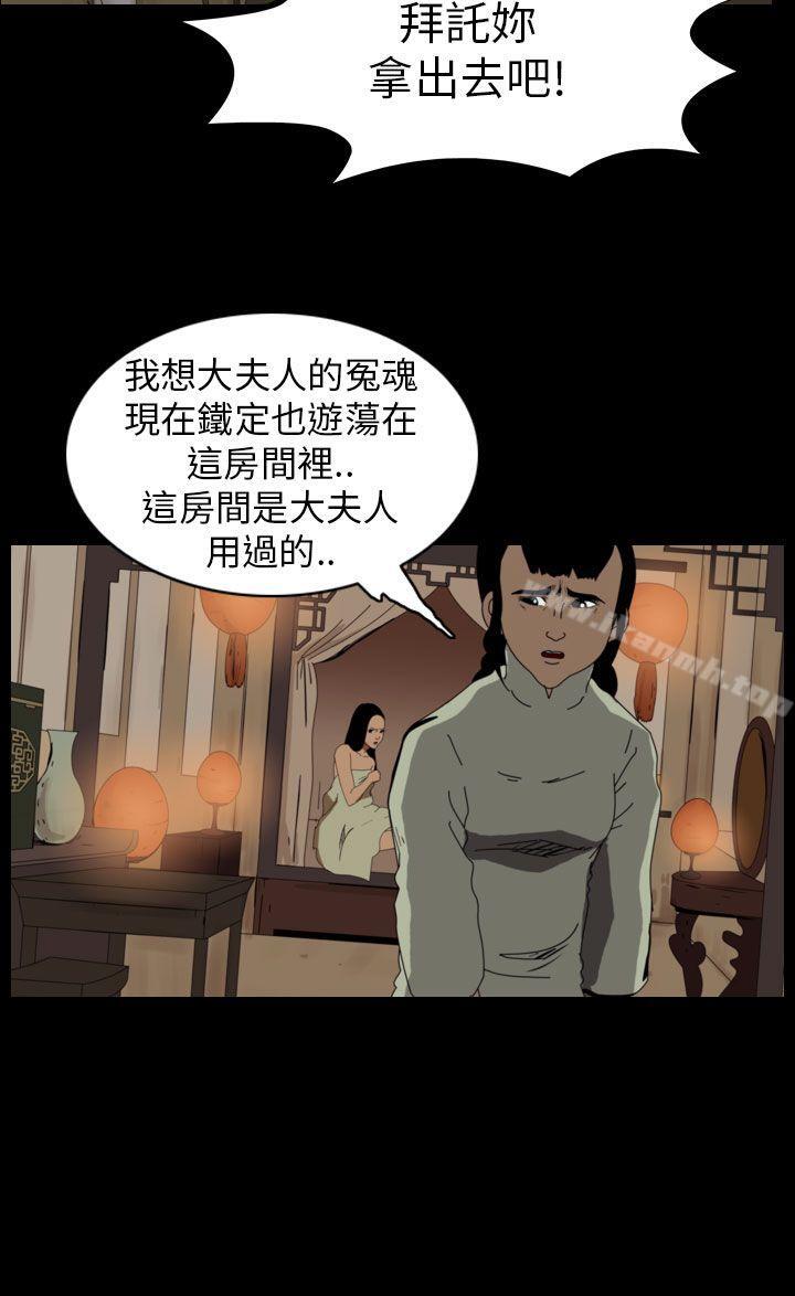 第65话-恐怖秀（完结）-DangMu洪（第4张）