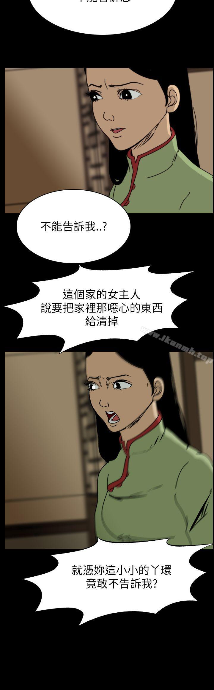 第67话-恐怖秀（完结）-DangMu洪（第2张）