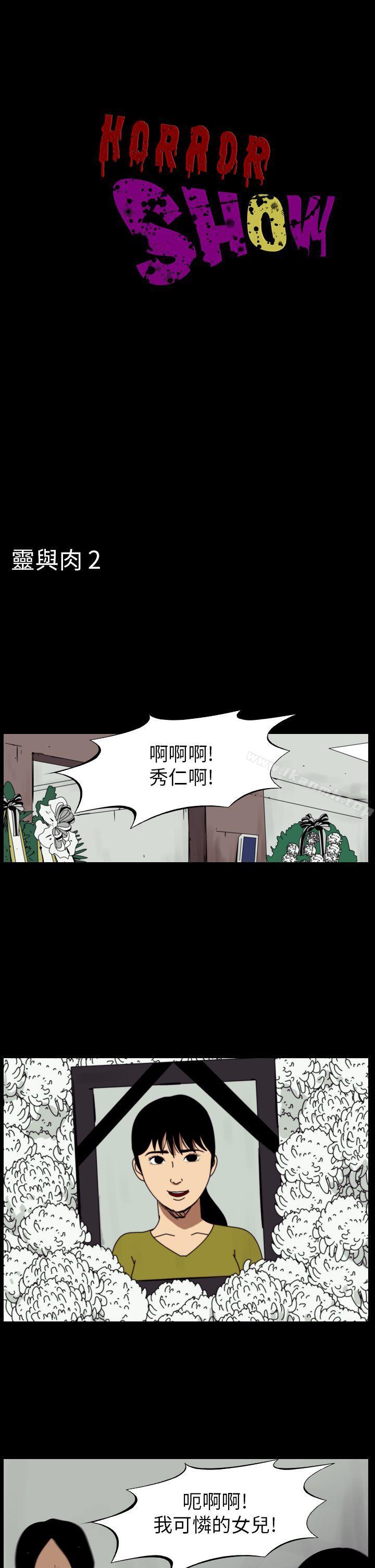 第78话-恐怖秀（完结）-DangMu洪（第1张）