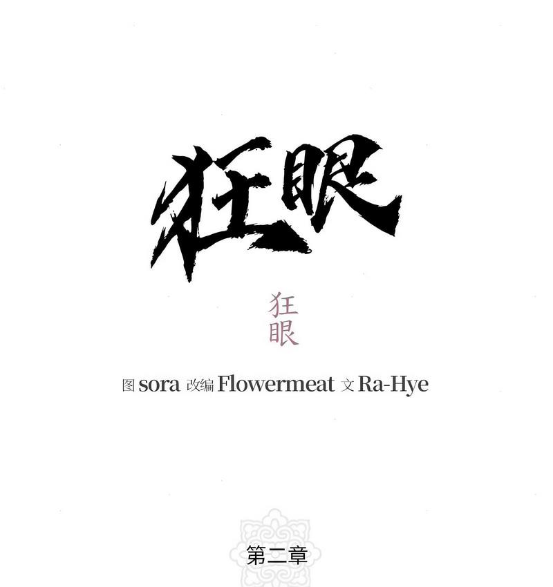 第2话-狂眼-Ra-Hye（第26张）