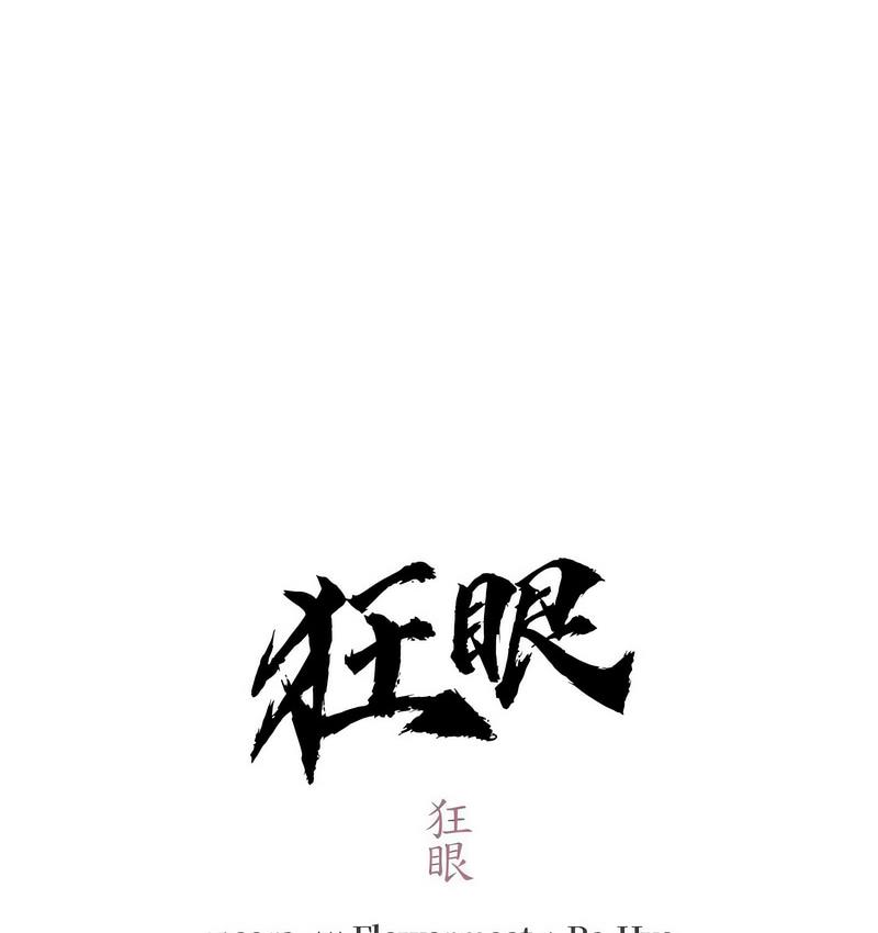第5话-狂眼-Ra-Hye（第29张）