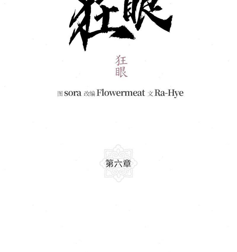 第6话-狂眼-Ra-Hye（第28张）