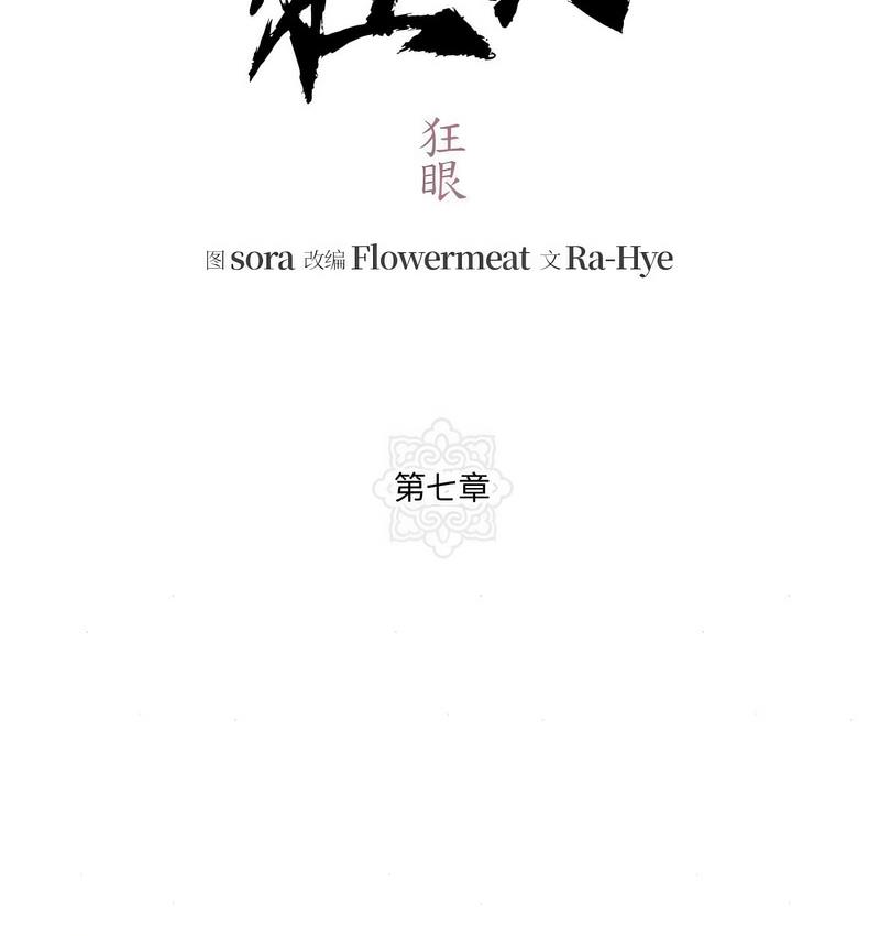第7话-狂眼-Ra-Hye（第24张）