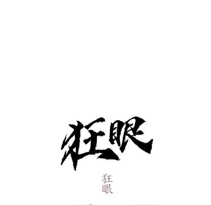 第11话-狂眼-Ra-Hye（第13张）