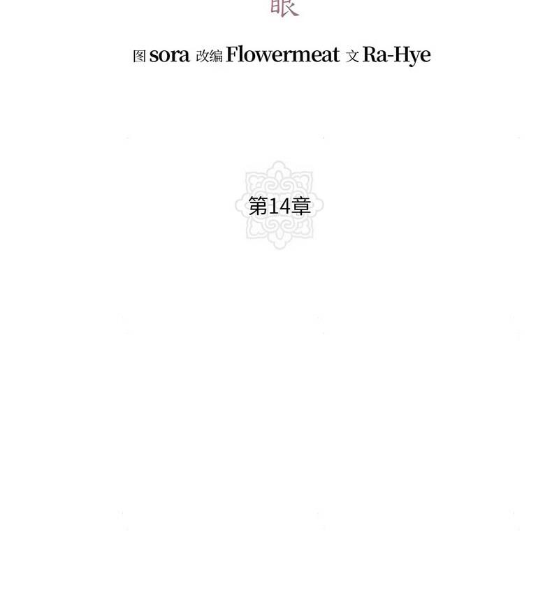 第14话-狂眼-Ra-Hye（第17张）