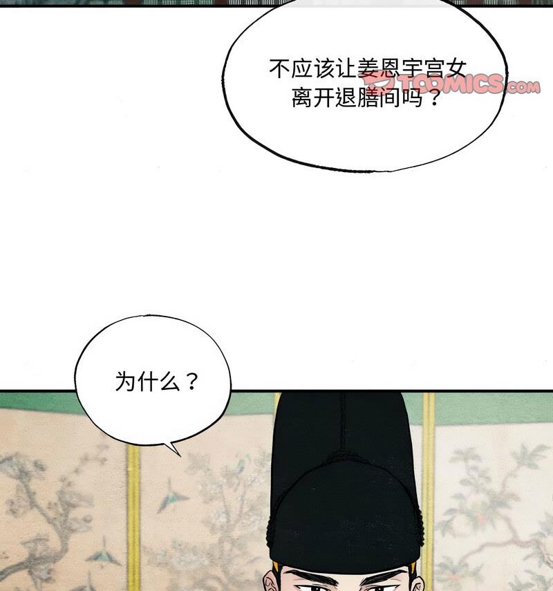 第14话-狂眼-Ra-Hye（第19张）