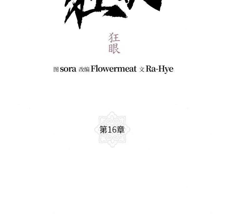 第16话-狂眼-Ra-Hye（第21张）