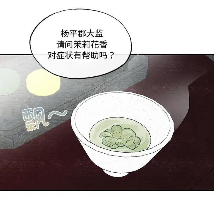 第21话-狂眼-Ra-Hye（第28张）