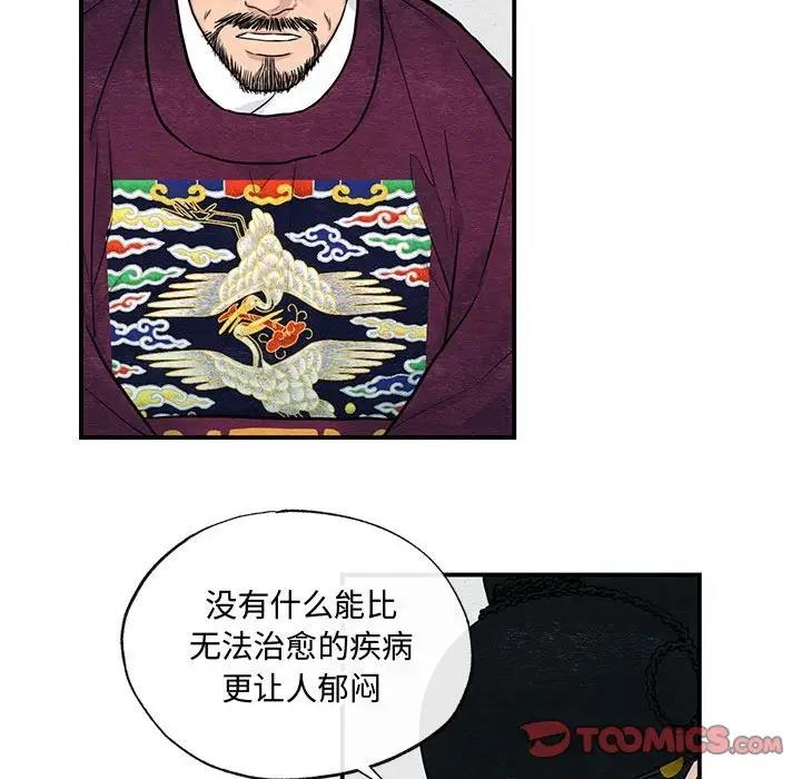 第21话-狂眼-Ra-Hye（第44张）