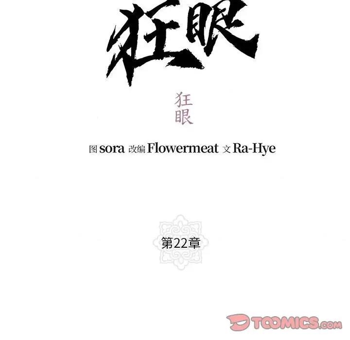 第22话-狂眼-Ra-Hye（第34张）