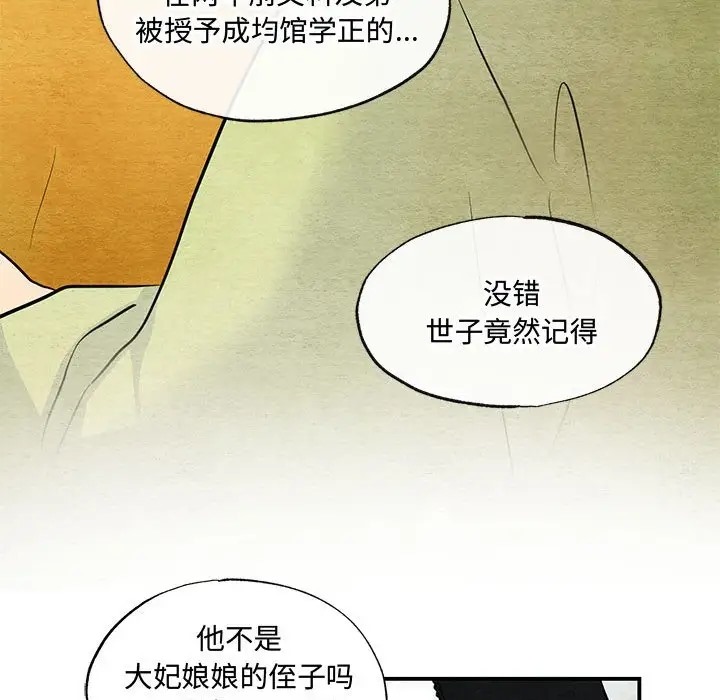 第26话-狂眼-Ra-Hye（第37张）