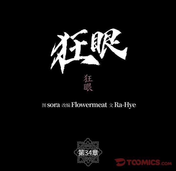 第34话-狂眼-Ra-Hye（第14张）