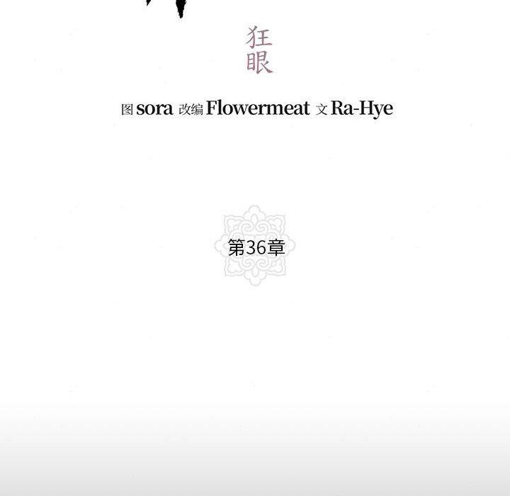第36话-狂眼-Ra-Hye（第16张）