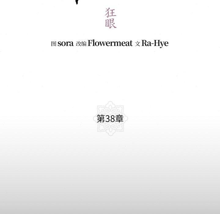 第38话-狂眼-Ra-Hye（第19张）