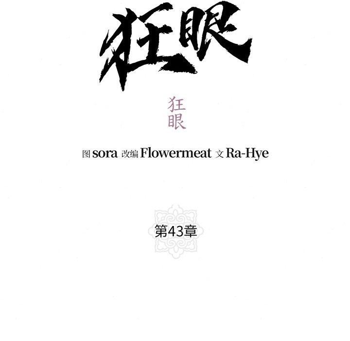 第43话-狂眼-Ra-Hye（第34张）
