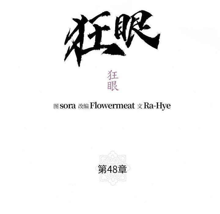 第48话-狂眼-Ra-Hye（第26张）