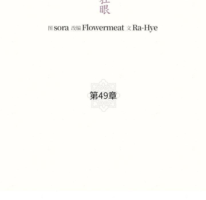 第49话-狂眼-Ra-Hye（第25张）