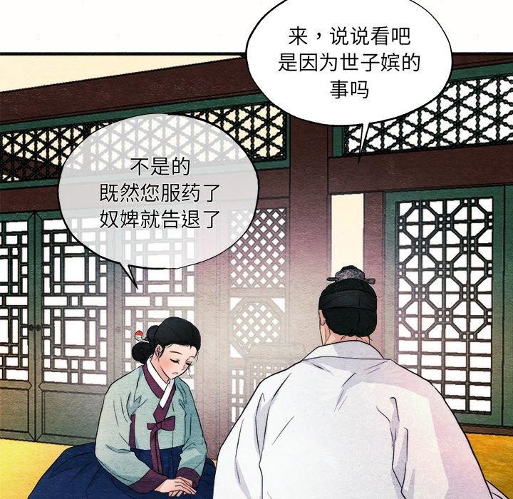 第52话-狂眼-Ra-Hye（第25张）