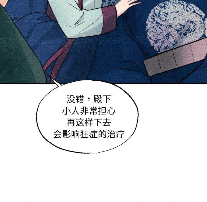 第51话-狂眼-Ra-Hye（第31张）
