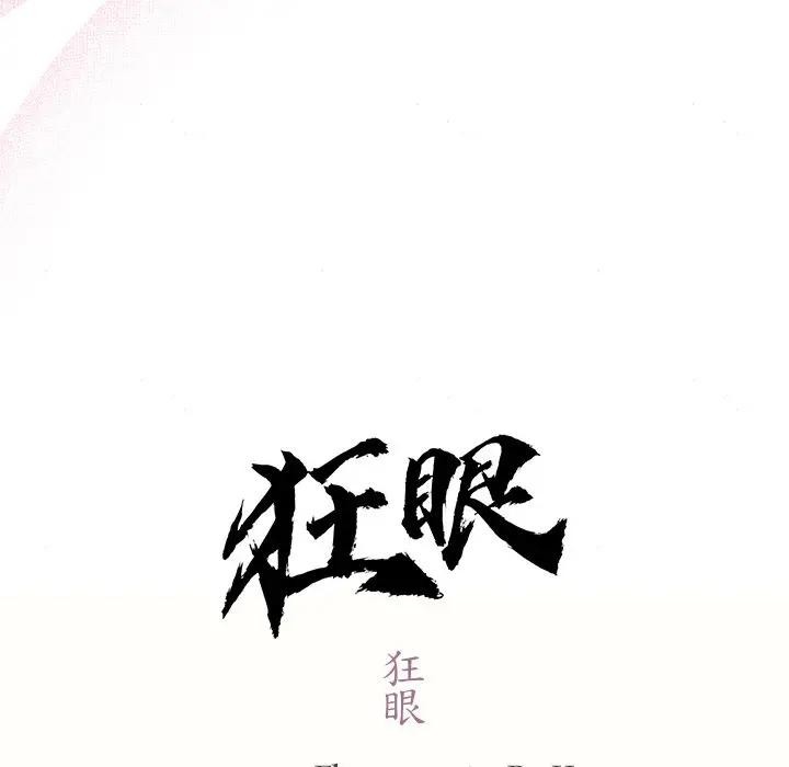 第53话-狂眼-Ra-Hye（第24张）