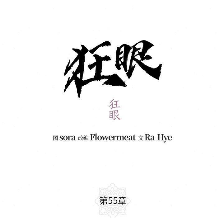 第55话-狂眼-Ra-Hye（第24张）