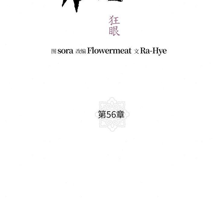 第56话-狂眼-Ra-Hye（第24张）