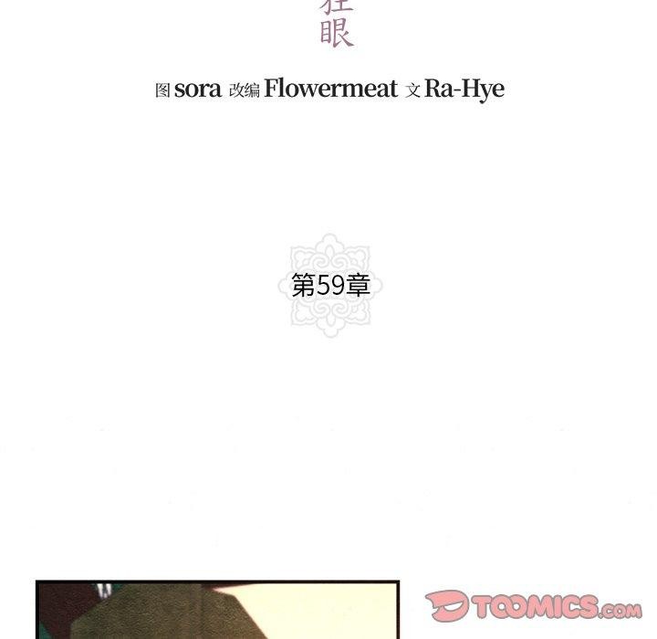 第59话-狂眼-Ra-Hye（第38张）