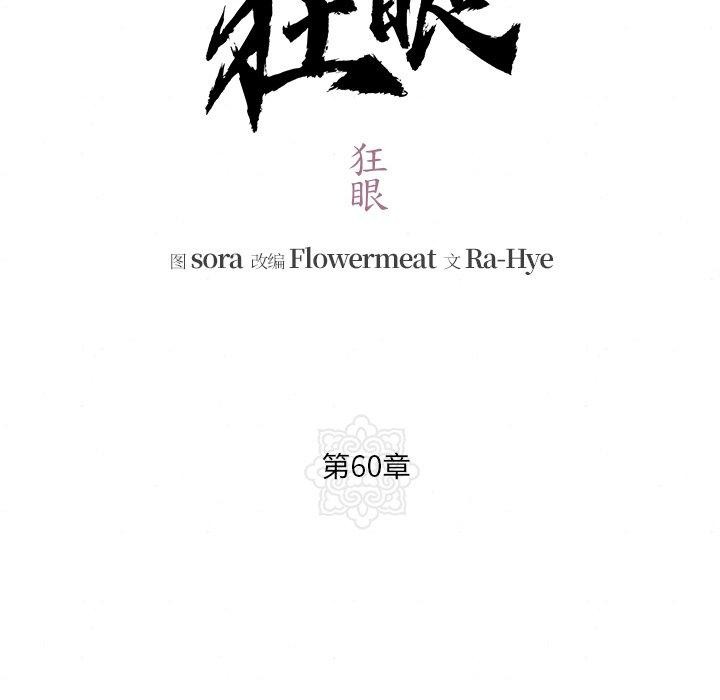 第60话-狂眼-Ra-Hye（第29张）