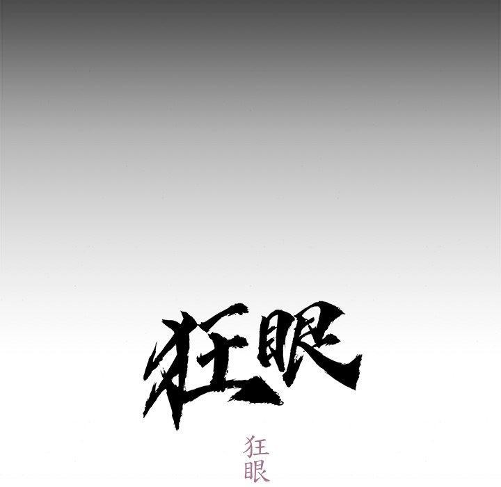第61话-狂眼-Ra-Hye（第31张）