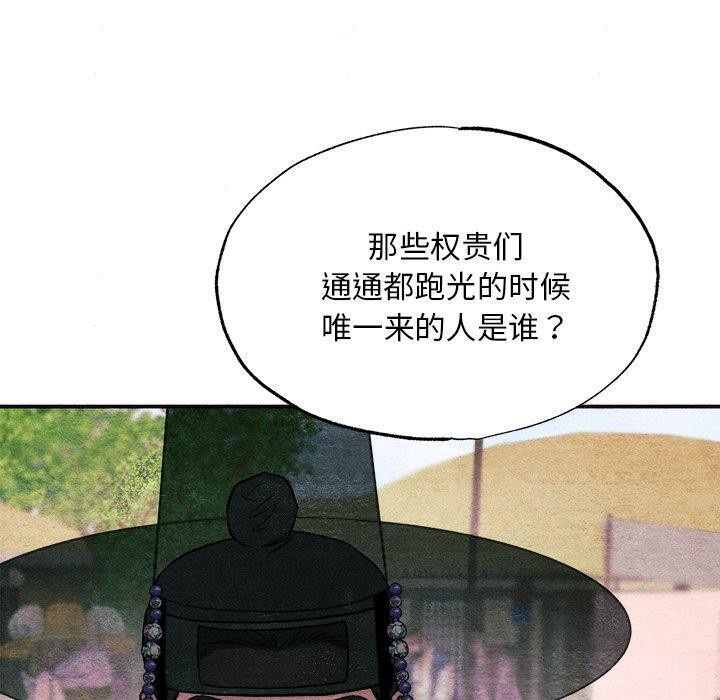 第63话-狂眼-Ra-Hye（第20张）