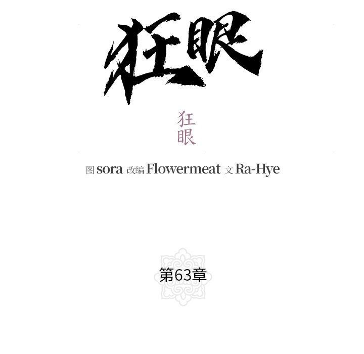 第63话-狂眼-Ra-Hye（第31张）