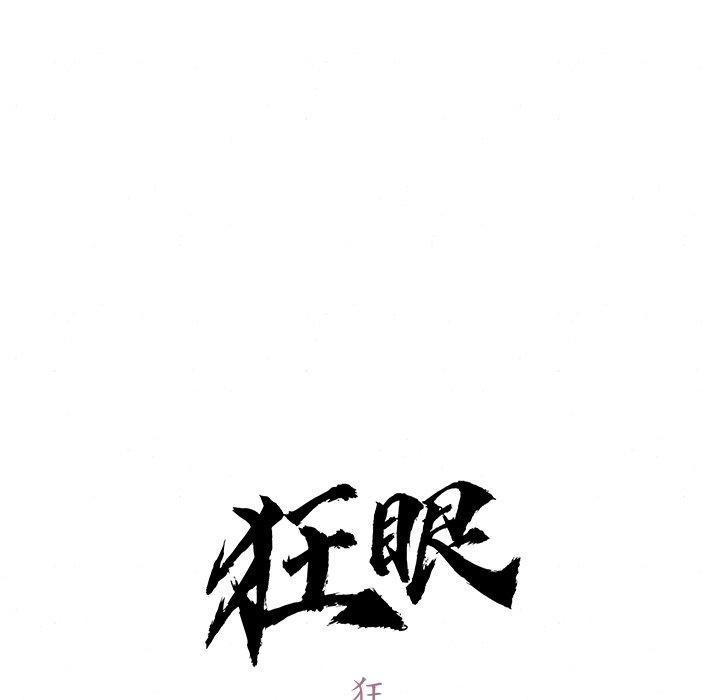 第65话-狂眼-Ra-Hye（第31张）